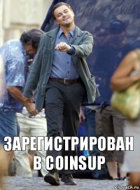 Зарегистрирован в coinsup