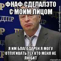 фнаф сделалэто с моим лицом я им благодарен я могу отпугивать тех кто меня не любит