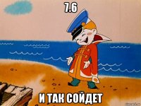 7.6 и так сойдет