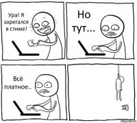 Ура! Я зарегался в стиме! Но тут... Всё платное.. 