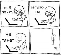 гта 5 скачать запустю гта не тянет 