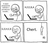 A зараз розрахуємо свій бал з англійської онлайн... H,F,E,B,A G,D,H,E,B Chert.