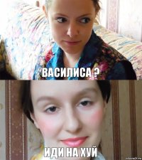 Василиса ? иди на хуй