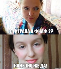 Ты играла в фнаф 2? Конечно же да!