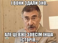 і вони здали зно, але це вже зовсім інша історія...