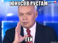 юнусов рустам гей