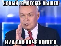 новый гемотоген вышел ну а так ничё нового