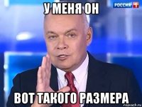 у меня он вот такого размера