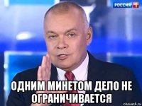  одним минетом дело не ограничивается