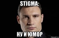 stigma: ну и юмор