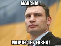 максим ! манчестер говно!