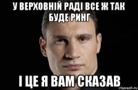 у верховній раді все ж так буде ринг і це я вам сказав