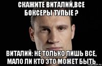 скажите виталий,все боксеры тупые ? виталий: не только лишь все, мало ли кто это может быть