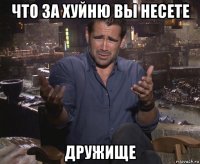 что за хуйню вы несете дружище