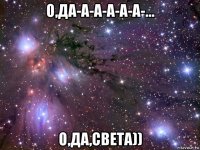 о,да-а-а-а-а-а-... о,да,света))