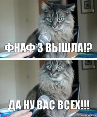 фнаф 3 вышла!? да ну вас всех!!!