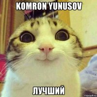 komron yunusov лучший