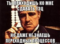 ты приходишь ко мне сдавать тэц но даже не знаешь переходных процессов