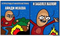 Я прослушал инопланетянку Айнди Исаева