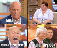 Да Скажи да отсоси у тракториста ска лол ару)09)