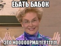 ебать бабок это нооооорма!1!1!111!1!