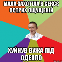 мала захотіла в сексє острих ощущеній хуйнув вужа під одеяло