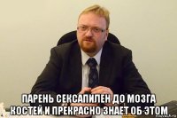  парень сексапилен до мозга костей и прекрасно знает об этом