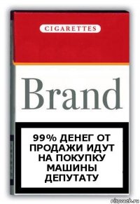 99% денег от продажи идут на покупку машины депутату