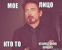 мое лицо  кто то    уганяет мою приору  