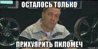 осталось только прихуярить пиломеч