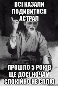 всі казали подивитися астрал прошло 5 років ще досі ночам спокійно не сплю