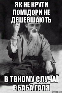 як не крути помідори не дешевшають в твкому случаї е баба галя