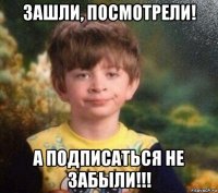 зашли, посмотрели! а подписаться не забыли!!!