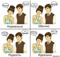 Прівет Прівет но шо наробився ? мало прийдеш до нас чи тися ганбиш ? нет ниприйду Люби мене таку яка я є ) буду а ти мене )