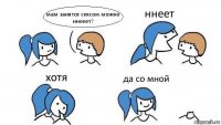 мам занятся сексом можно ннееет? ннеет хотя да со мной