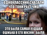 одноклассник сказали что тони раут чмо это была самая худшая ошибка в его жизни...была