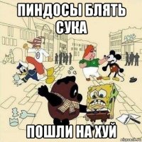 пиндосы блять сука пошли на хуй