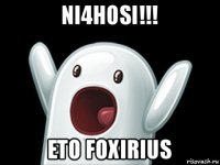 ni4hosi!!! eto foxirius