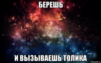 берешь и вызываешь толика