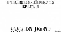 я человек,который не продает energy diet да да, я существую