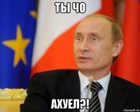 ты чо ахуел?!