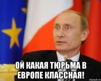  ой какая тюрьма в европе классная!