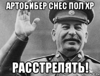 артобибер снес пол хр расстрелять!