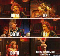 dota rf dota rf dota пойду сериальчик смотреть