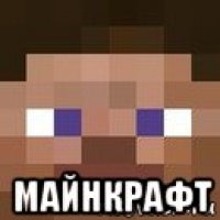  майнкрафт