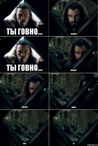 ты говно... .... ты говно... .... .... ... .. .