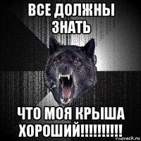 все должны знать что моя крыша хороший!!!!!!!!!!