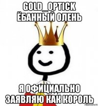 gold_optick ёбанный олень я официально заявляю как король