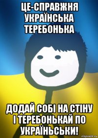 це-справжня українська теребонька додай собі на стіну і теребонькай по україньськи!