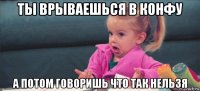 ты врываешься в конфу а потом говоришь что так нельзя